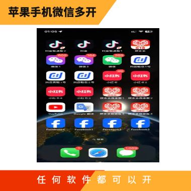 苹果手机IOS微信双开/多开 无线多开，支持一年，不封号，不闪退，支持任意电商平台多开，是不可多得的开店利器