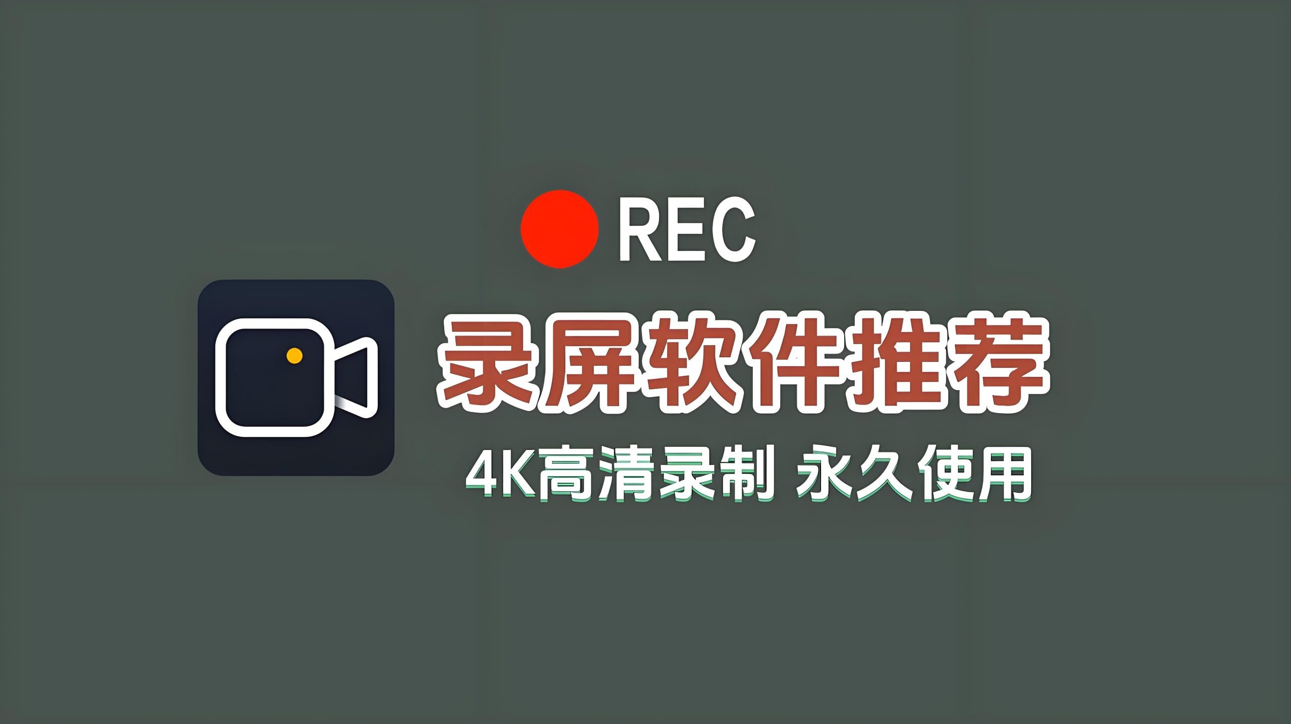 Windows系统桌面录屏软件/破解版本拼多多|淘宝|抖音|小红书|小火箭|快手电商软件|数据营销|店铺推广|达人带货|直播带货|软件教程拼多多|抖音|淘宝|小红书|小火箭|多小推电商软件海果信息服务有限公司
