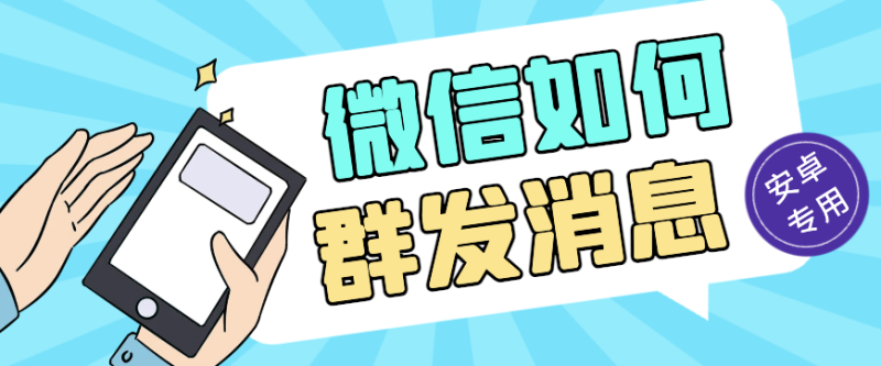 安卓微信多开软件已破解免费用拼多多|淘宝|抖音|小红书|小火箭|快手电商软件|数据营销|店铺推广|达人带货|直播带货|软件教程拼多多|抖音|淘宝|小红书|小火箭|电商流量|多小推电商软件海果信息服务有限公司