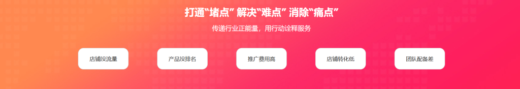 图片[3]拼多多|淘宝|抖音|小红书|小火箭|快手电商软件|数据营销|店铺推广|达人带货|直播带货|软件教程店铺精准引流 · 真实转化—— 您的互联网平台增长实战伙伴